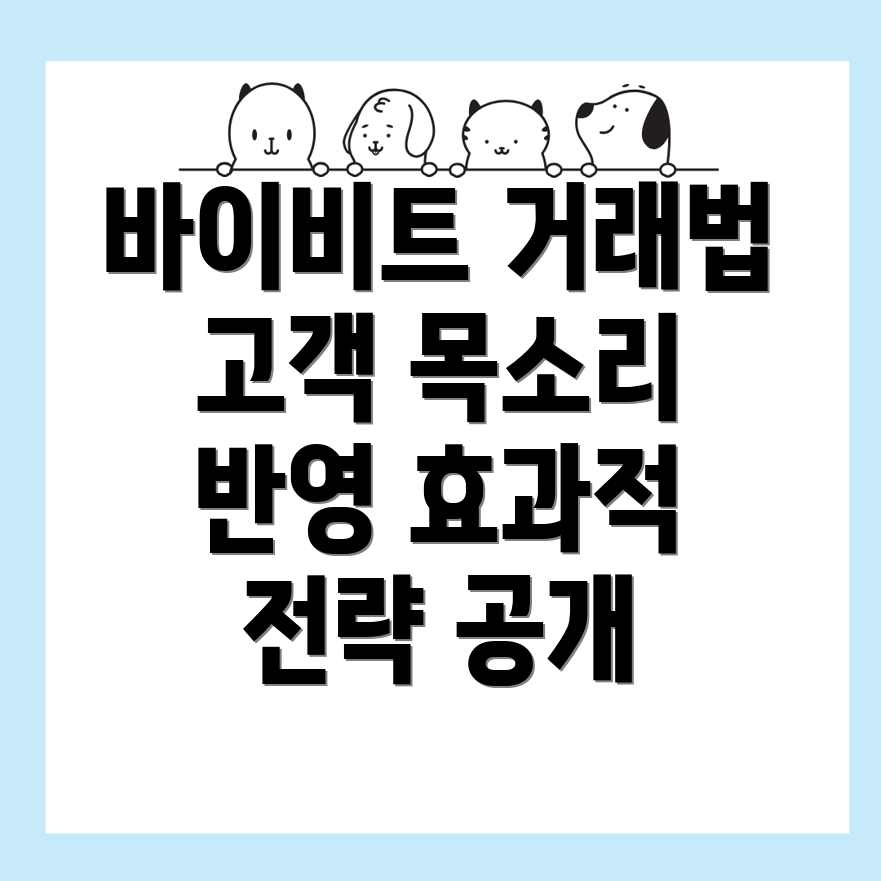 바이비트 선물거래