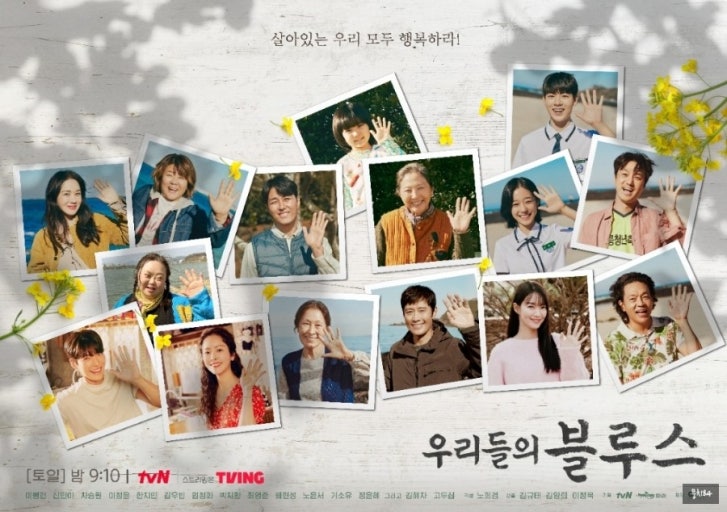 우리들의 블루스