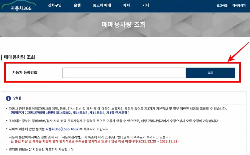 중고차 무료 사고이력 조회 방법2