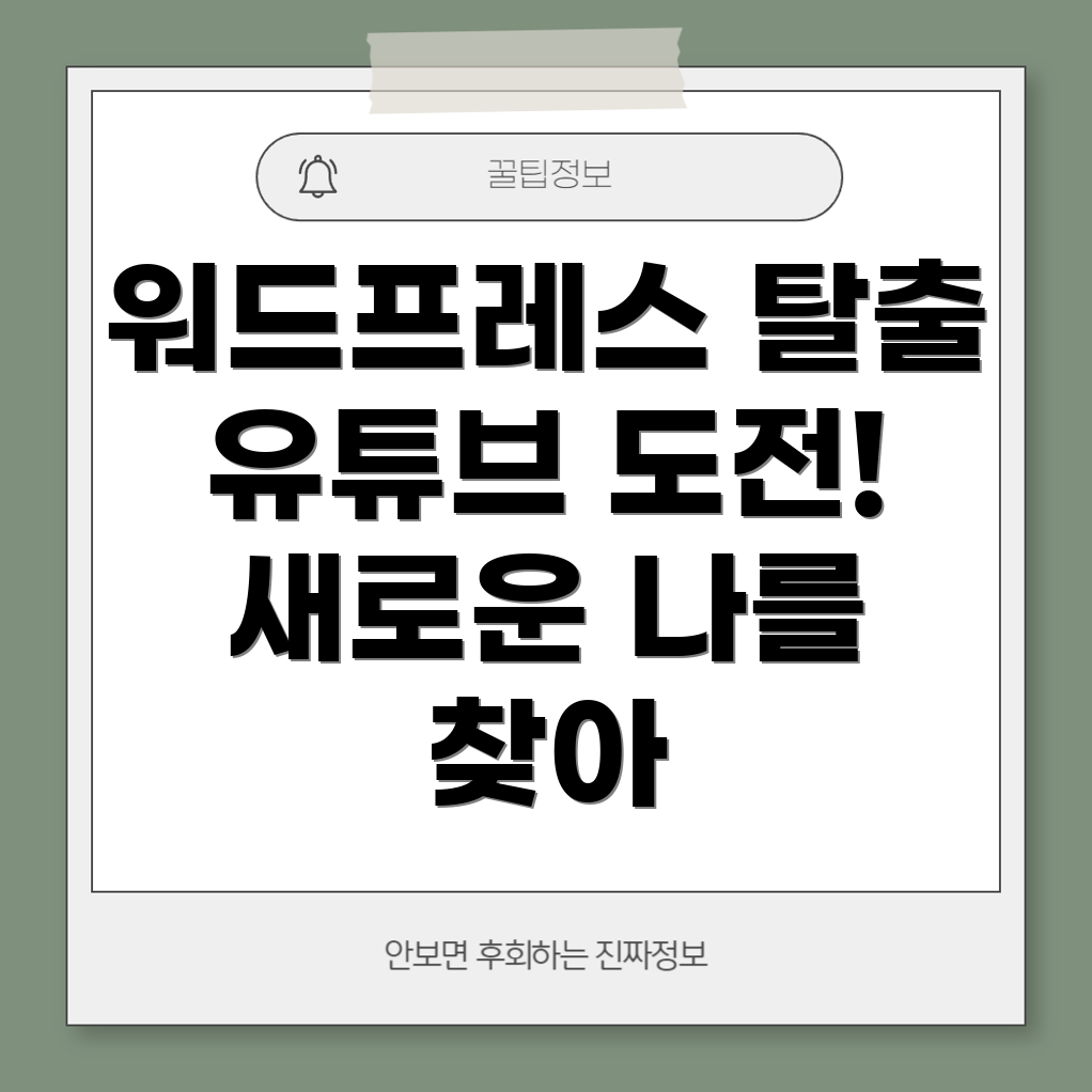 워드프레스 포기