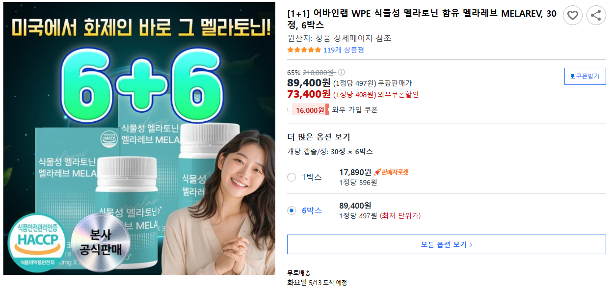 [1+1]-어바인랩-WPE-식물성-멜라토닌-함유-멜라레브-MELAREV,-30정,-6박스