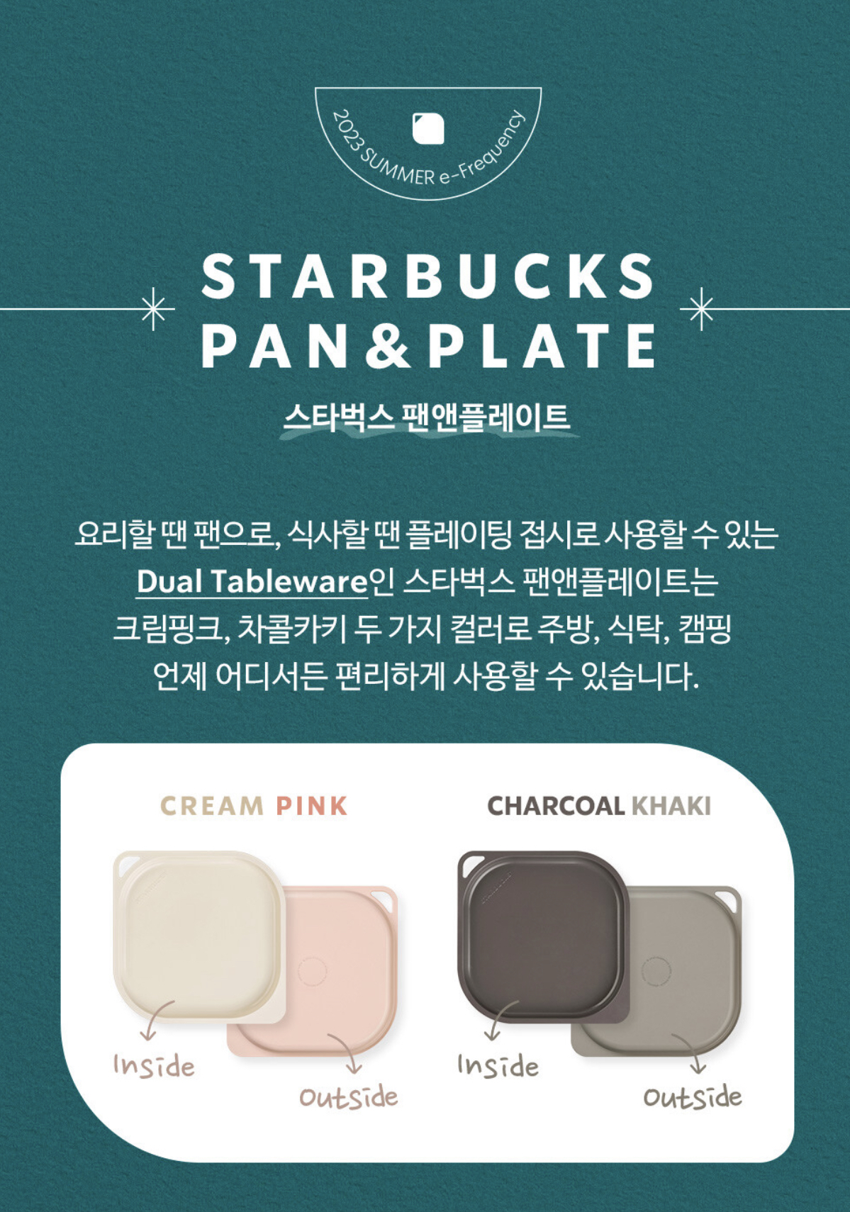 스타벅스 팬앤플레이트 프리퀀시 상품
