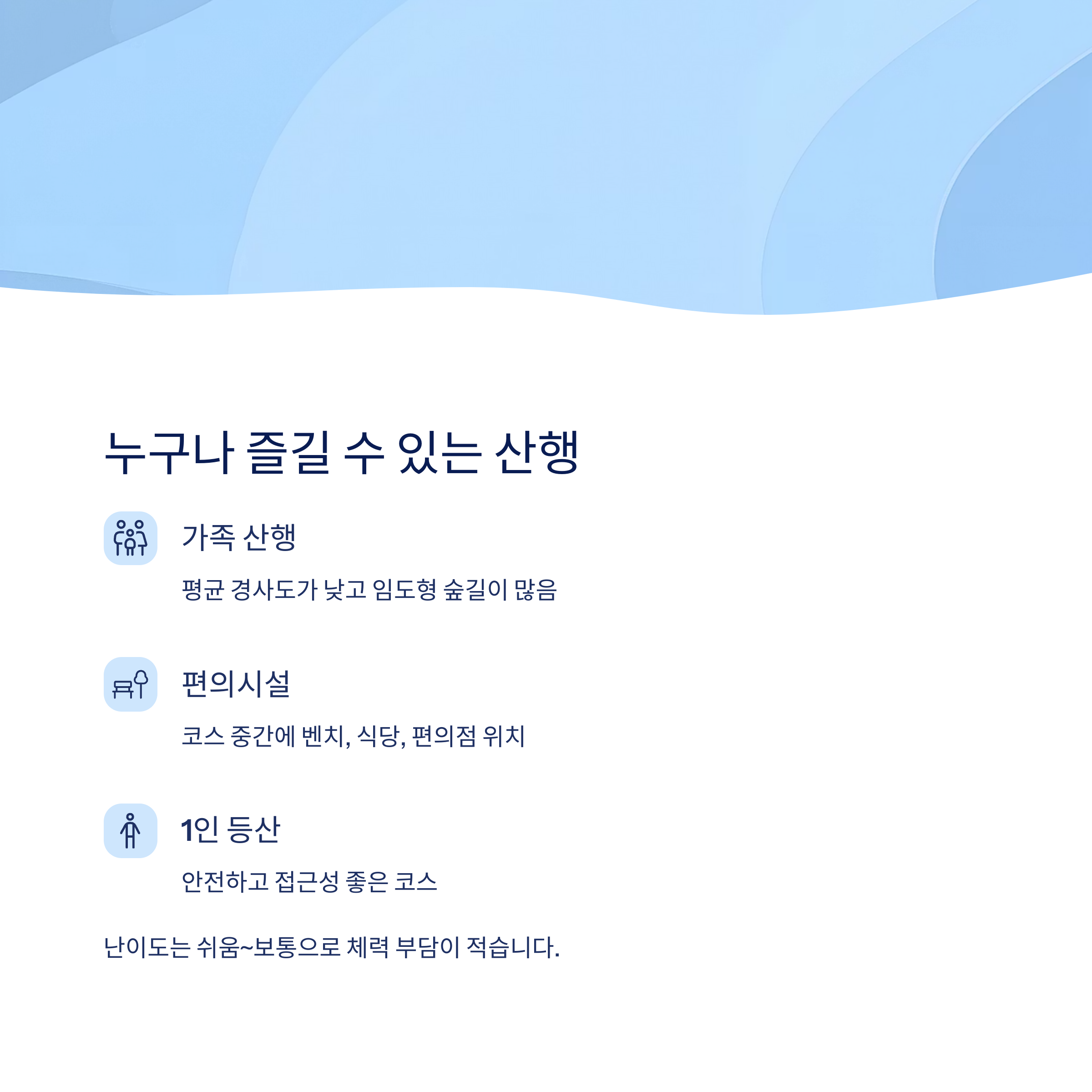 가족부터 1인 등산까지 모두 가능한 이유