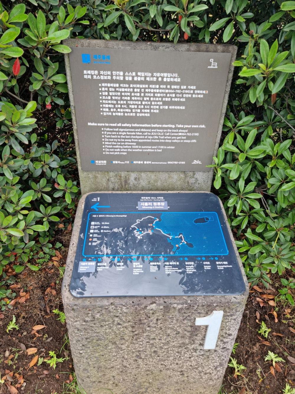 제주올레1코스