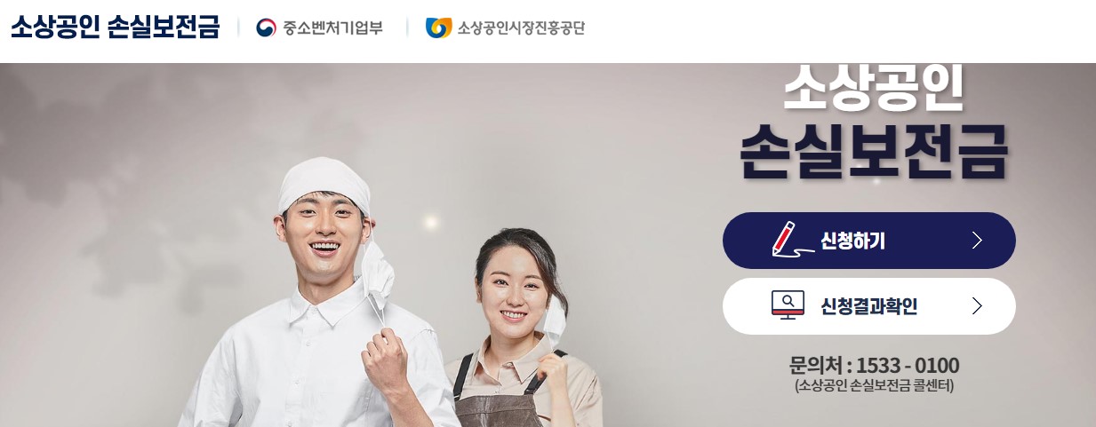 소상공인 손실보전금 확인지급