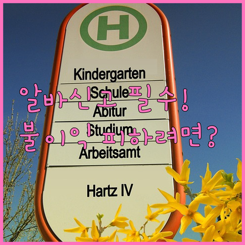 실업급여 수급 중 알바 신고 의무와 ..