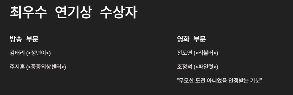 61회 백상예술대상 수상작 (+ 무료 시청 방법)