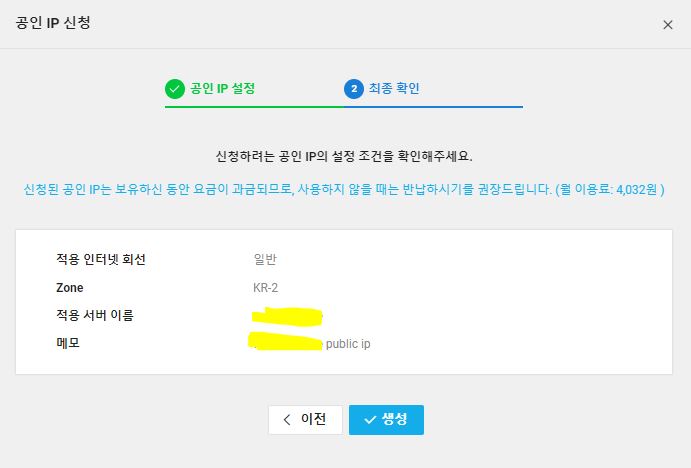 naver cloud platform public ip