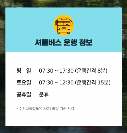 수서역 삼성서울병원 셔틀버스 시간표 노선
