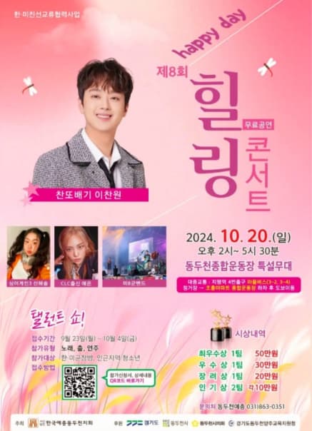 제-8회-힐링콘서트-포스터