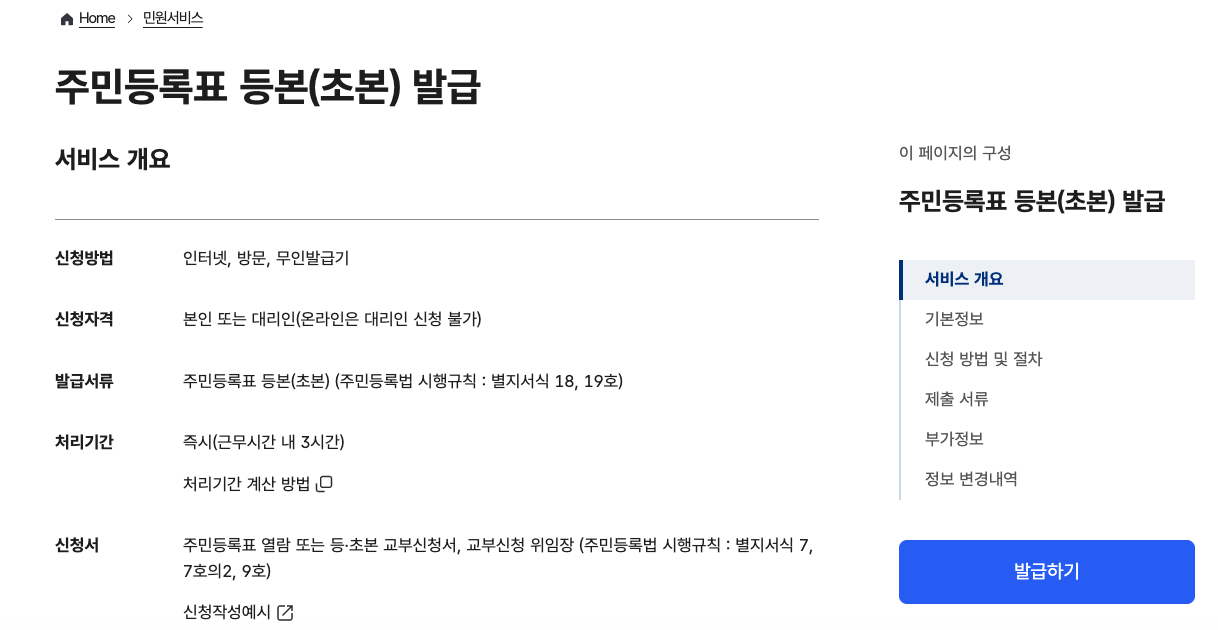 주민등록등본 인터넷 발급 초간단 방법! 정부24로 무료 출력까지