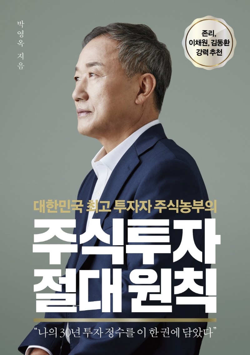 주식투자 절대원칙