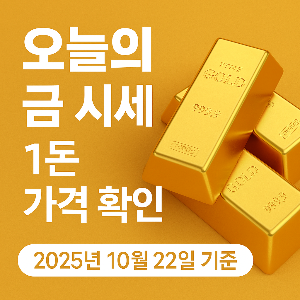 금시세