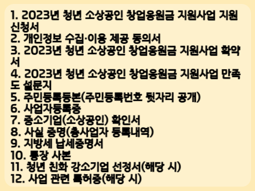 2023 충북 청년 소상공인 창업응원금