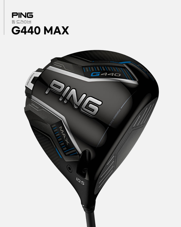 핑 G440 MAX 드라이버 리뷰|비거리 + 관용성 최적화된 2025년형 하이브리드 드라이버