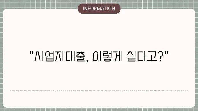 신용볽증재단 사업자대출 신청 절차 및 한도
