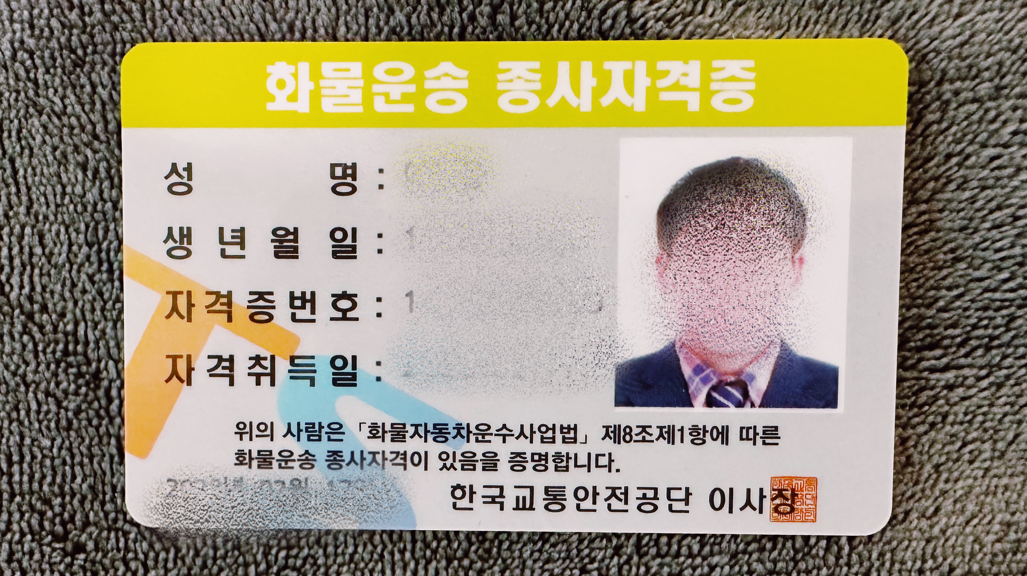 화물 운송 종사자격증