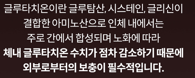 글루타치온 설명