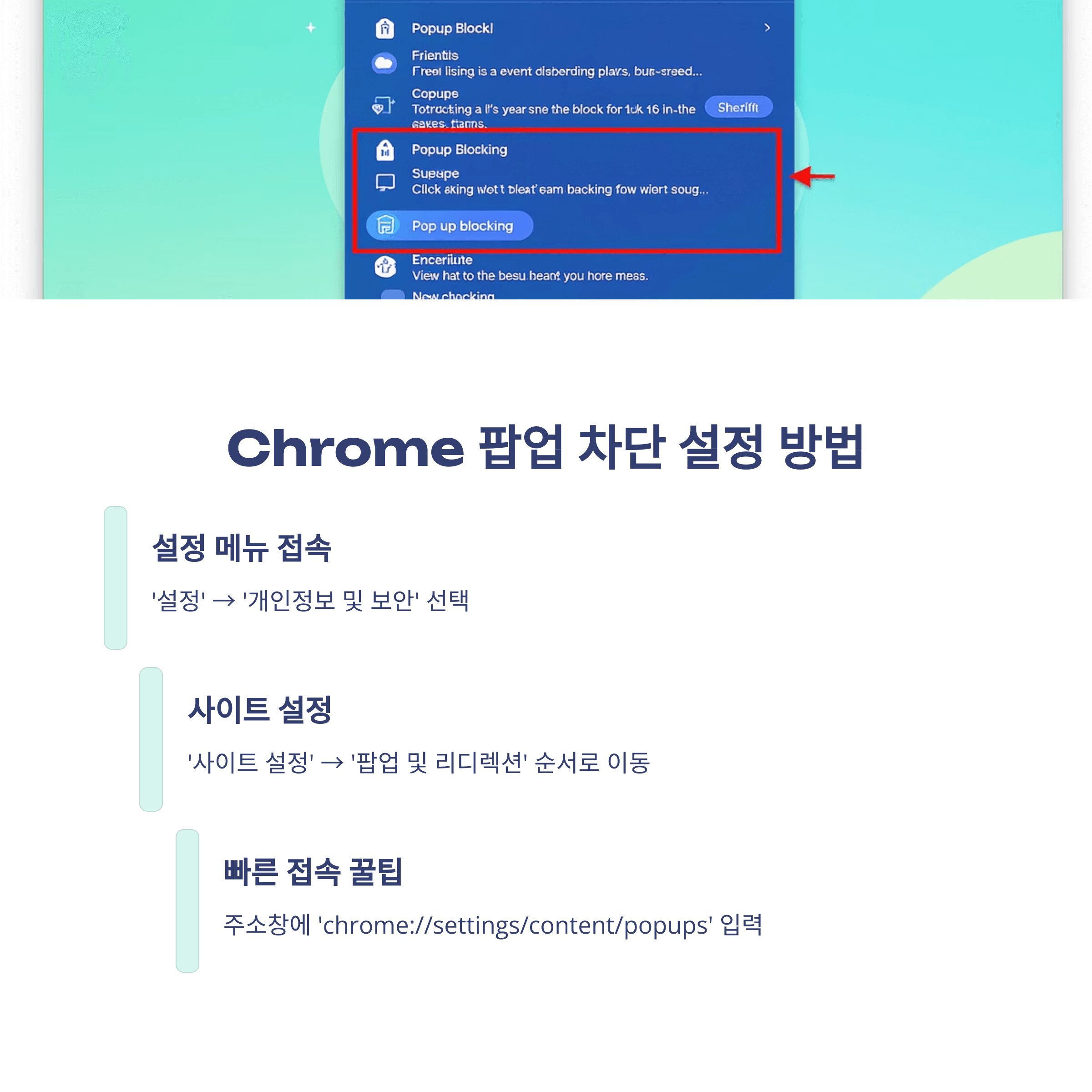 웹 브라우저 팝업 차단 설정 총정리