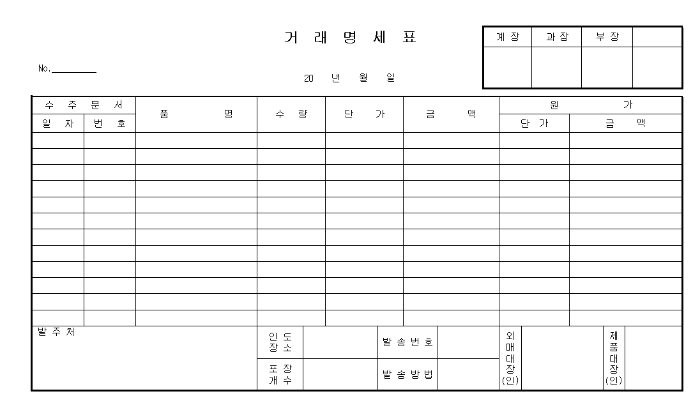 거래명세표 양식