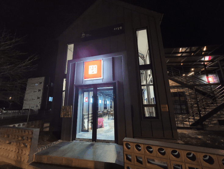 청남대 맛집 "부부농장" 외부사진