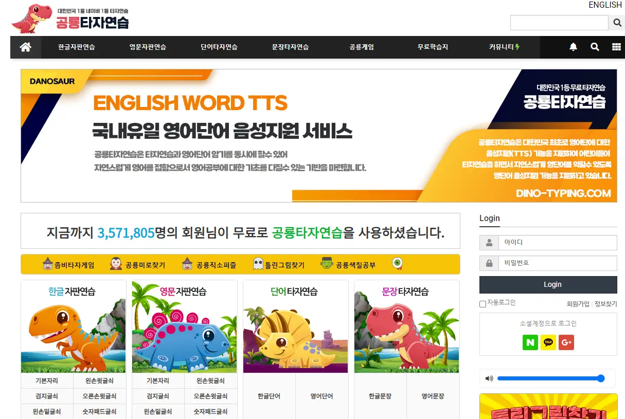 공룡타자연습 사이트