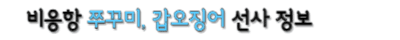 비응항 선사정보