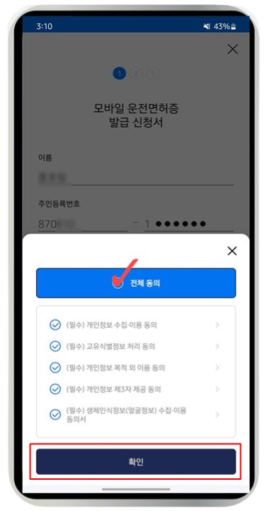 모바일 신분증 발급 방법