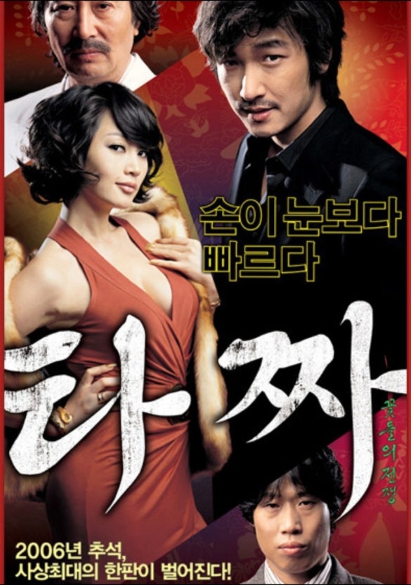 영화 타짜 관련 사진.