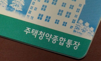 무주택기간 계산방법｜청약 무주택기간 몇 년인지 확인하는 방법