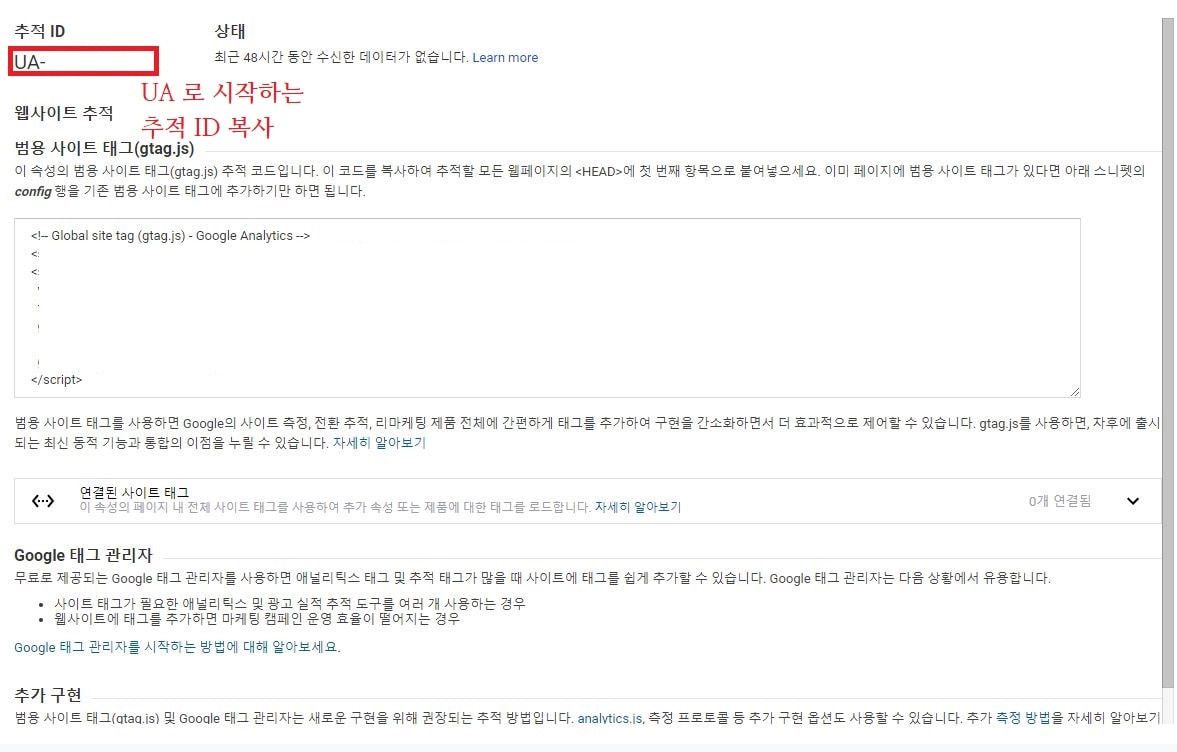 애널리틱스 추적 ID 복사 이미지