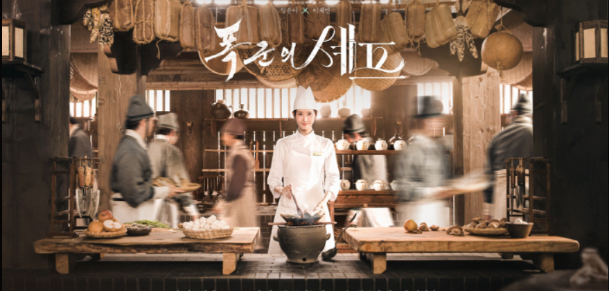 폭군의 셰프 인물관계도