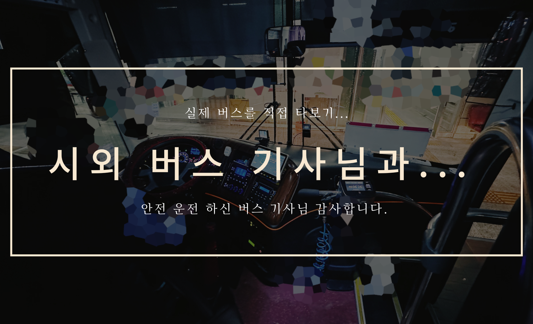 시외버스