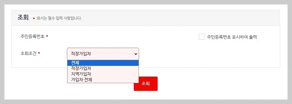 건강보험 자격득실확인서
