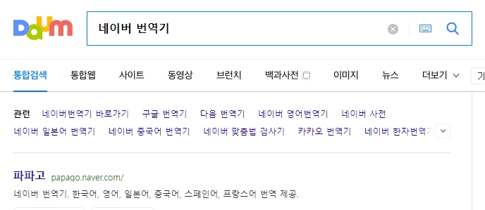 네이버 번역기 파파고의 좌측 입력창과 우측 결과창 화면 구성