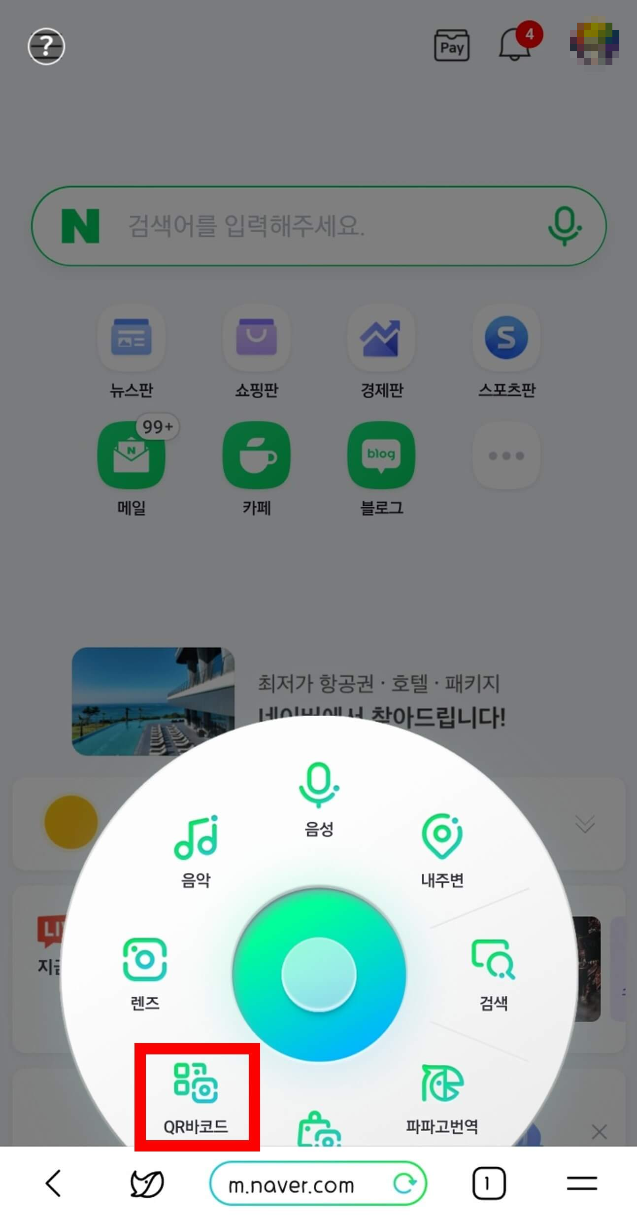 네이버 렌즈 기능 화면