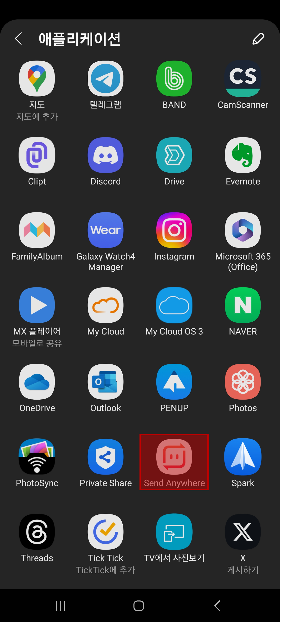 공유하기에서 Send Anywhere 어플리케이션 선택
