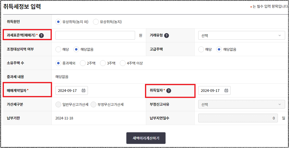 부동산 취득세 계산기 사용 방법