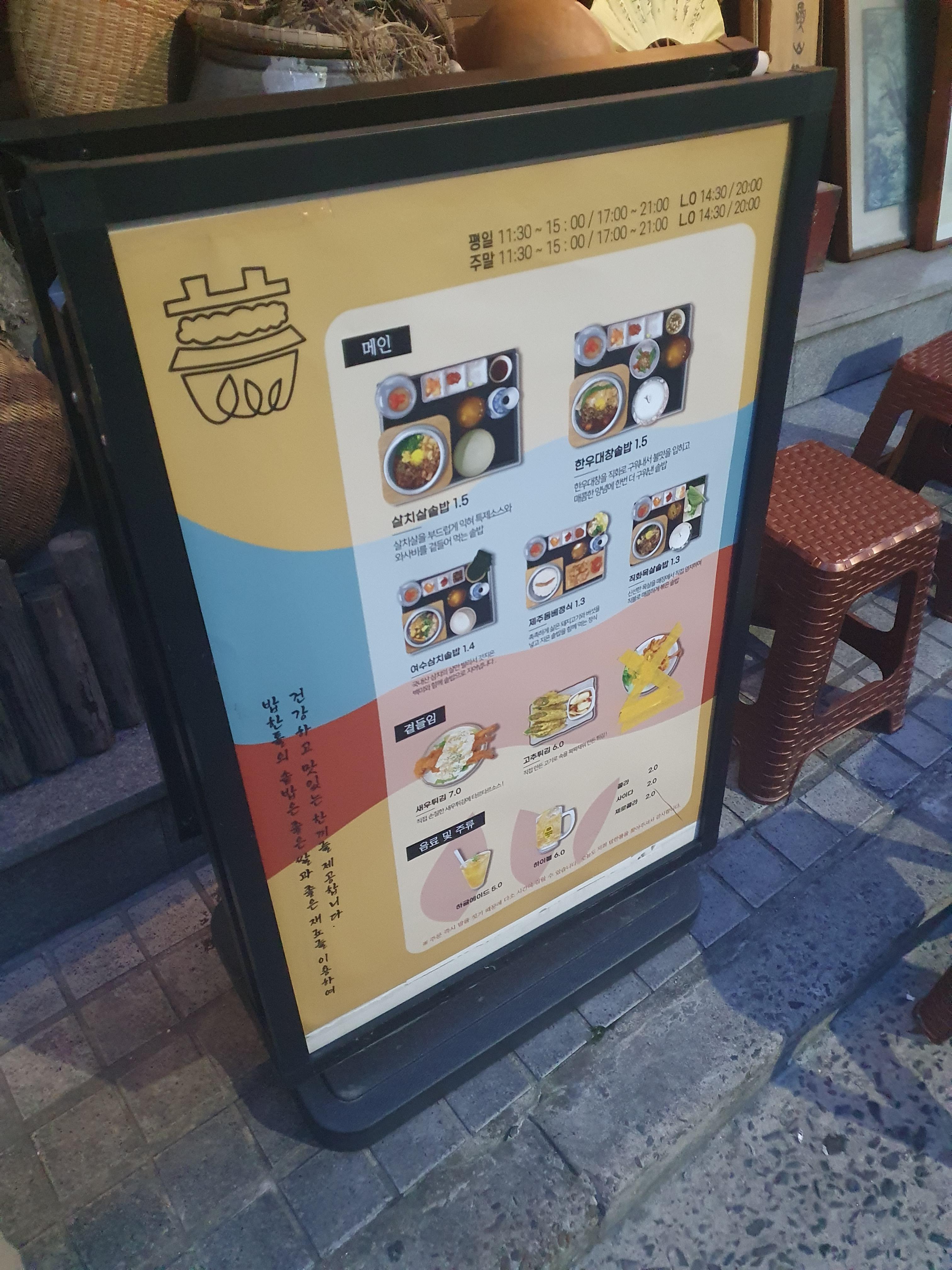 대전 갈마동 맛집 밥한톨 가게입구 메뉴판