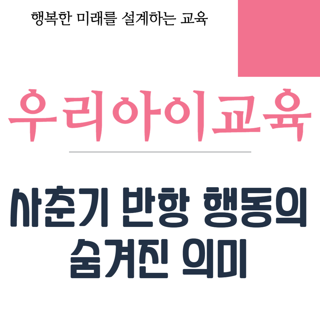 사춘기 반항 행동의 숨겨진 의미