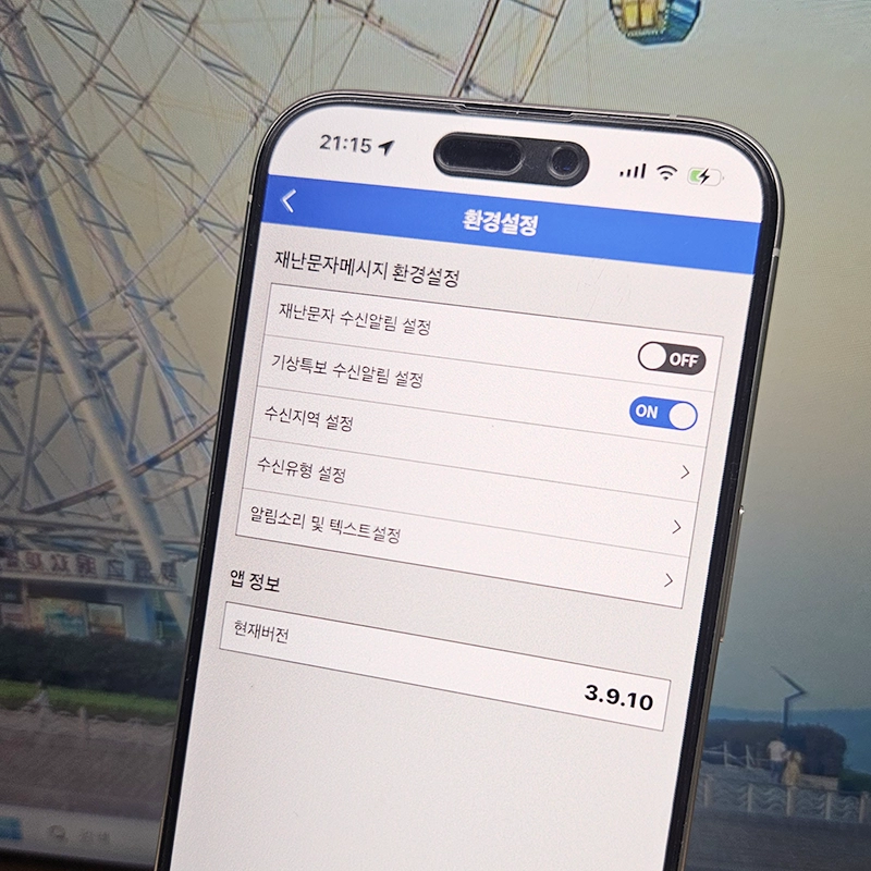 아이폰-재난문자-무음-설정