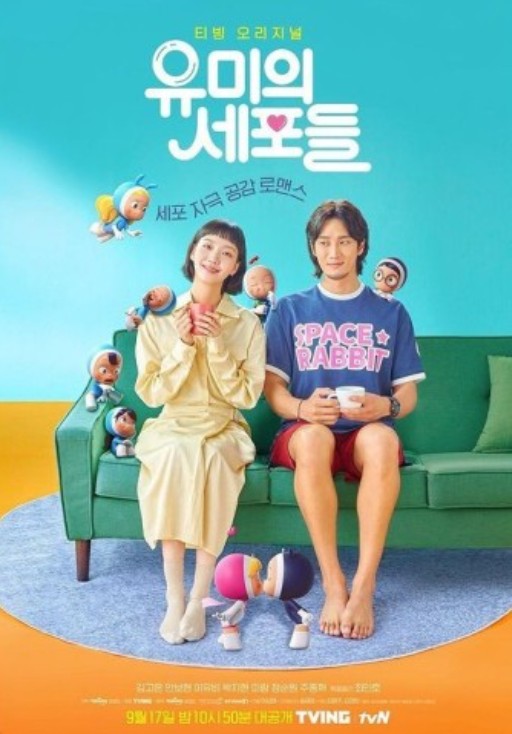 드라마 <유미의 세포들 시즌1> 포스터 2