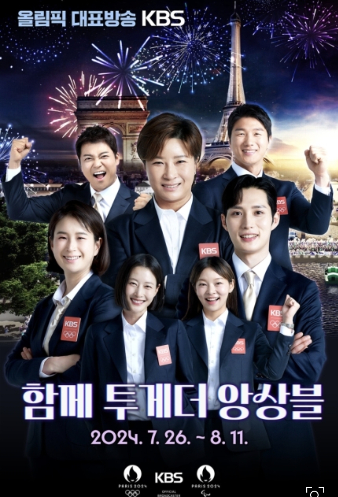 파리-올림픽-KBS-실시간-시청-링크