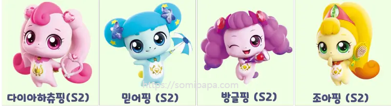 티니핑-로얄티니핑-종류-시즌2