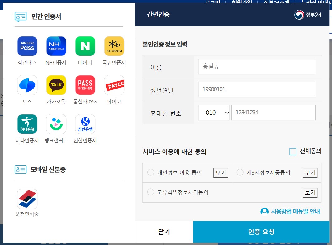 소득금액 증명서 인터넷 발급하기