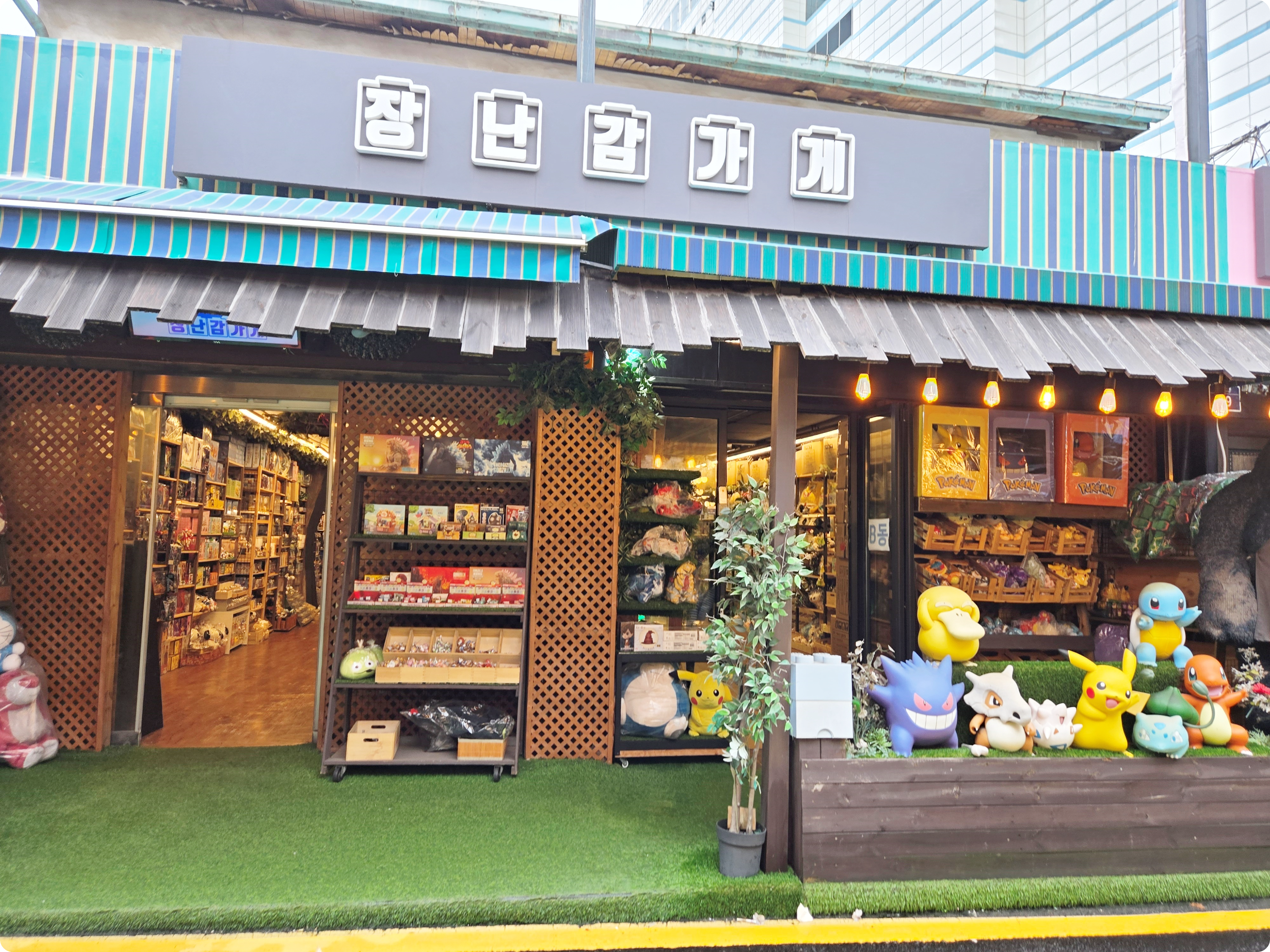 창신동 문구 완구시장 사진
장난감가게