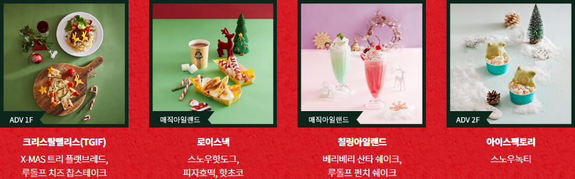 2022-롯데월드-크리스마스-미라클윈터-푸드