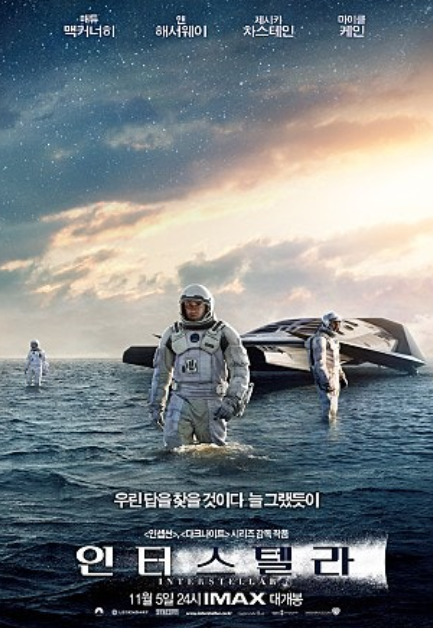 영화 인터스텔라 포스터