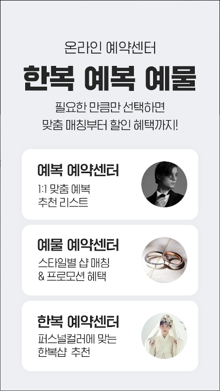 아이웨딩, 결혼준비, 웨딩, 드레스 ,스튜디오, 신혼여행 ,웨딩홀