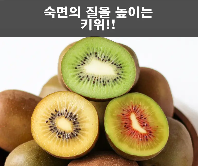 키위